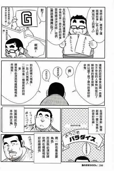 Shima no Omawari-san | 岛上的警察