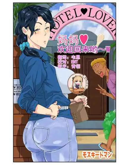 Okaa-san Itadakimasu