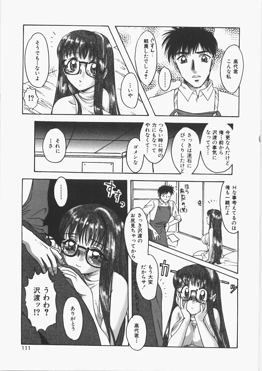 Anoko no Himitsu