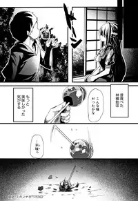 Kowasare Otome