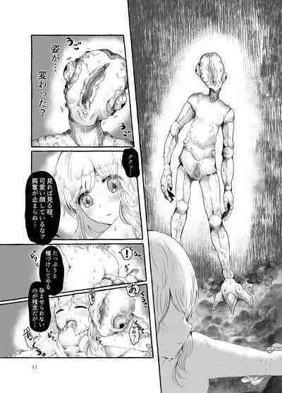 [小桜弥生] まら人形〜異形に犯される男の娘のお話〜