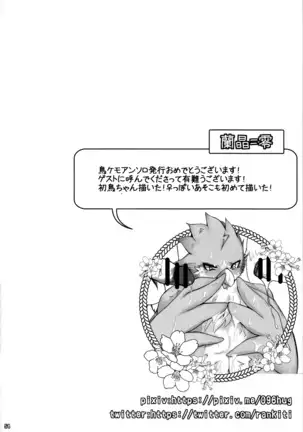 Ugo no Shu