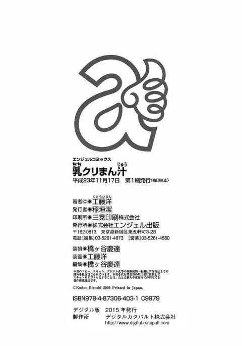Chichi Kuri Manjuu