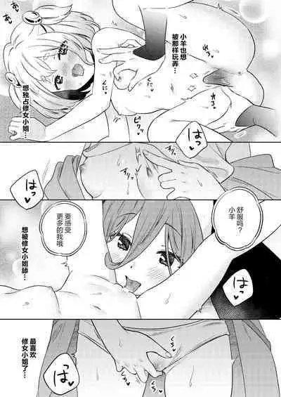 Mite wa Ikenai Injou no Zange