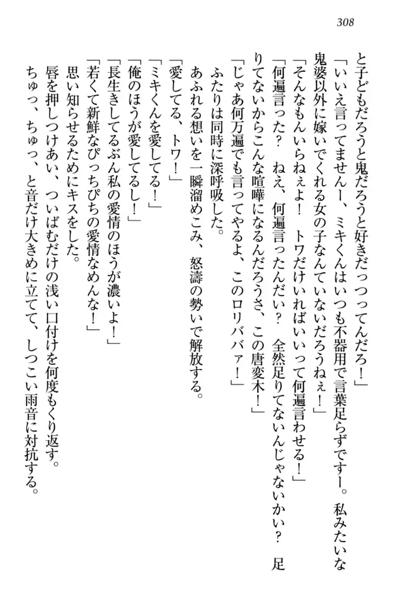 Towahime no Yomeiri