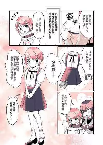 [(Chijoku An (Momochamaru)] Omutsu Danshi Mutsuka-kun no Nichijou | 尿布男孩 睦佳弟弟的日常 [Chinese] [夢中璞影個人漢化] [Digital]