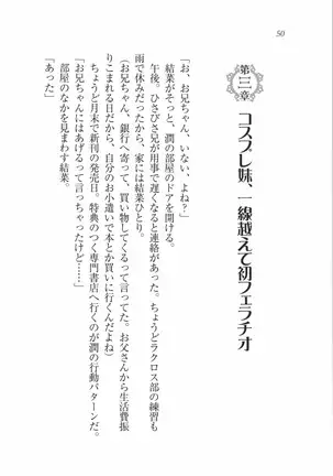 えむ×えむ！ 妹と生徒会長