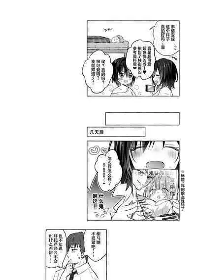 TS Akira-kun no Seiseikatsu 8