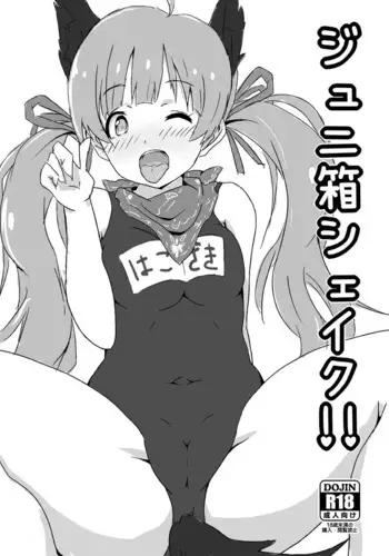 [Point M (Mance)] Juni Hako Shake!! (THE IDOLM@STER MILLION LIVE!) [Digital]