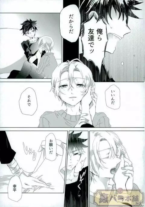 さよならバンビーノ