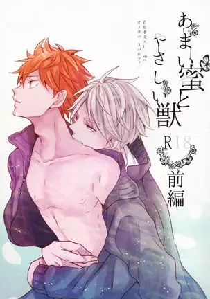 Amai mitsu to yasashī kemono zenpen