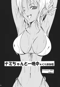 (C68) [Kurione-sha (YU-RI)] Kaizoku Musume. DX (One Piece)