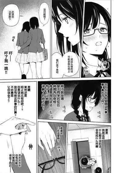 ShioSetsu ga Seitokaishitsu de Ecchi na Koto Suru Hon | 栞雪在学生会室涩涩的本子