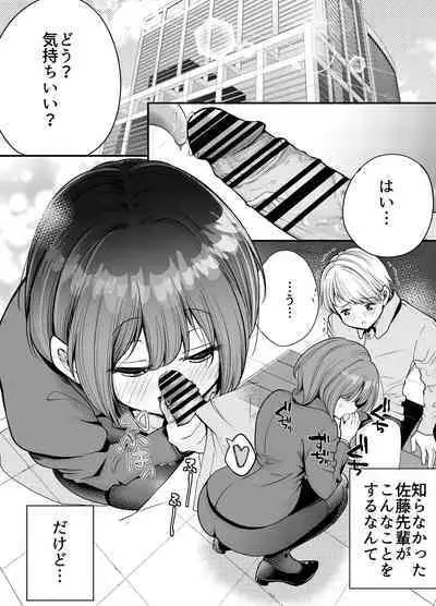 Shain-chan wa, Itsudemo Dokodemo Yarasetekureru!