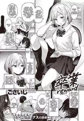 Sotsugyou Reward
