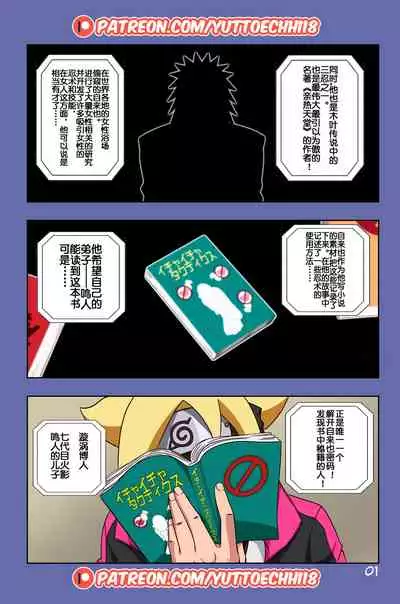 Boruto Erotic Adventure chapter1:Boruto is in trouble