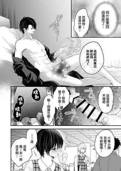 Moto Maou no Kenzoku ni Natte Aisareru | 成為被前魔王寵愛的眷屬