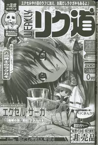 (C60) [Rikudoukan (Rikudou Koushi)] Weakly Rikudou SP No.004 (Various)
