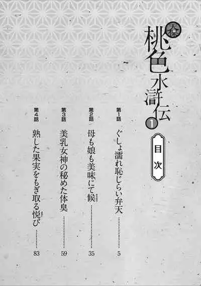 Tenpou Momoiro Suikoden 1