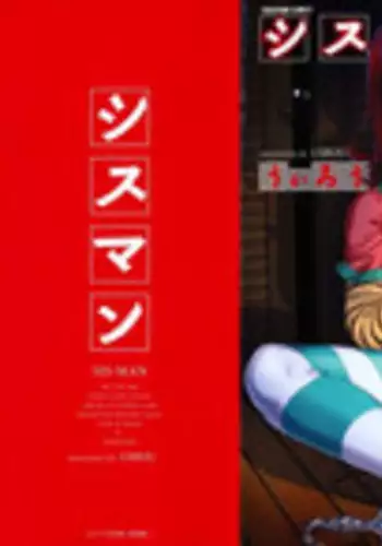 [Uirou] Sis-man