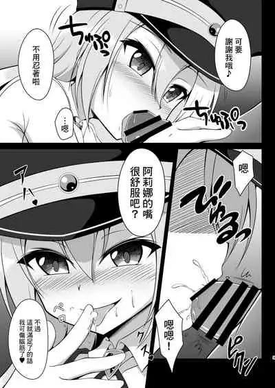 Uwasa no Alina ga Yattekuru