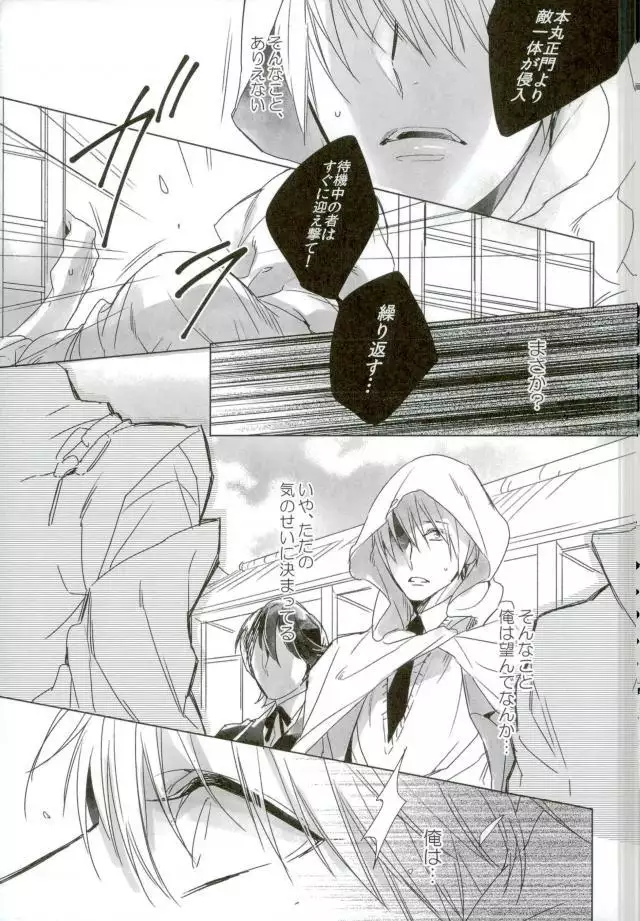 その瞳は穢れて鮮やかに2