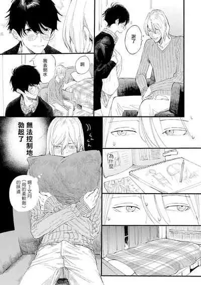 [Hakase] Ero Mangaka to Ashi-kun | 工口漫画家与助理君 Ch. 2-4 [Chinese] [Digital]