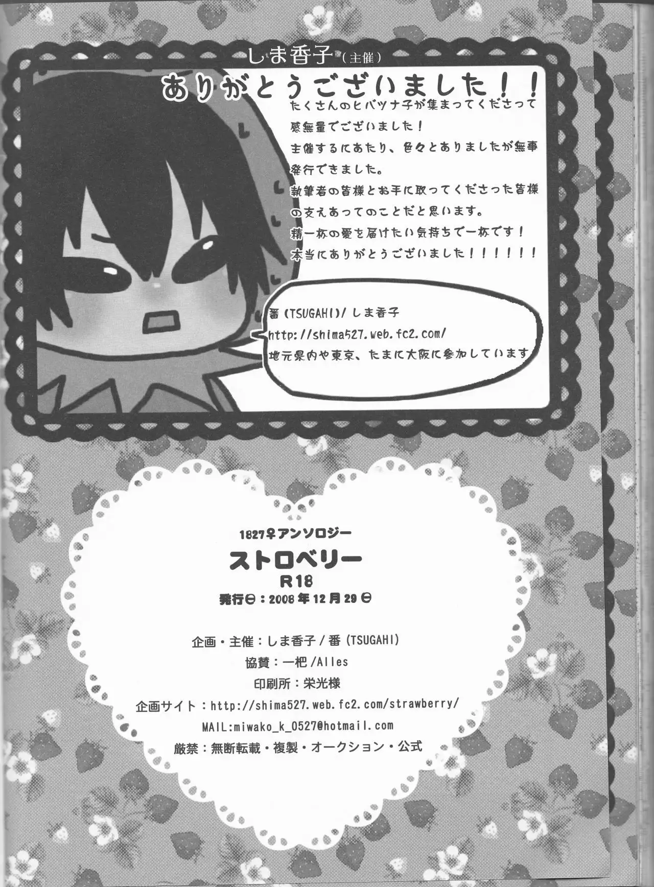 HinaTsuna Anthology - Strawberry