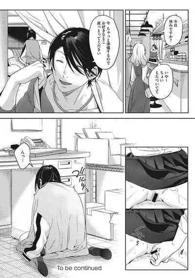 Junai Iseikouyuu
