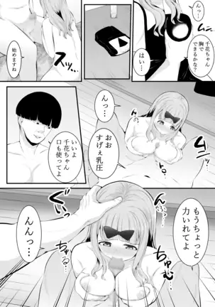 chika no himitsu
