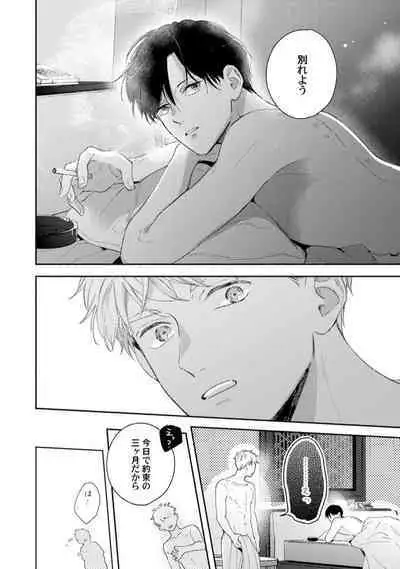 Downer-kei Joushi o Koi ni Otosu Houhou
