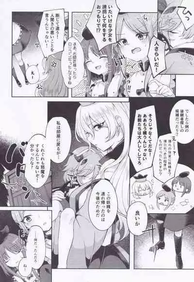 Youchuui Jinbutsu!