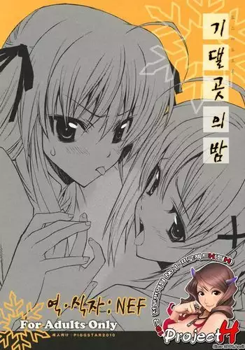 Yosuka no Yoru