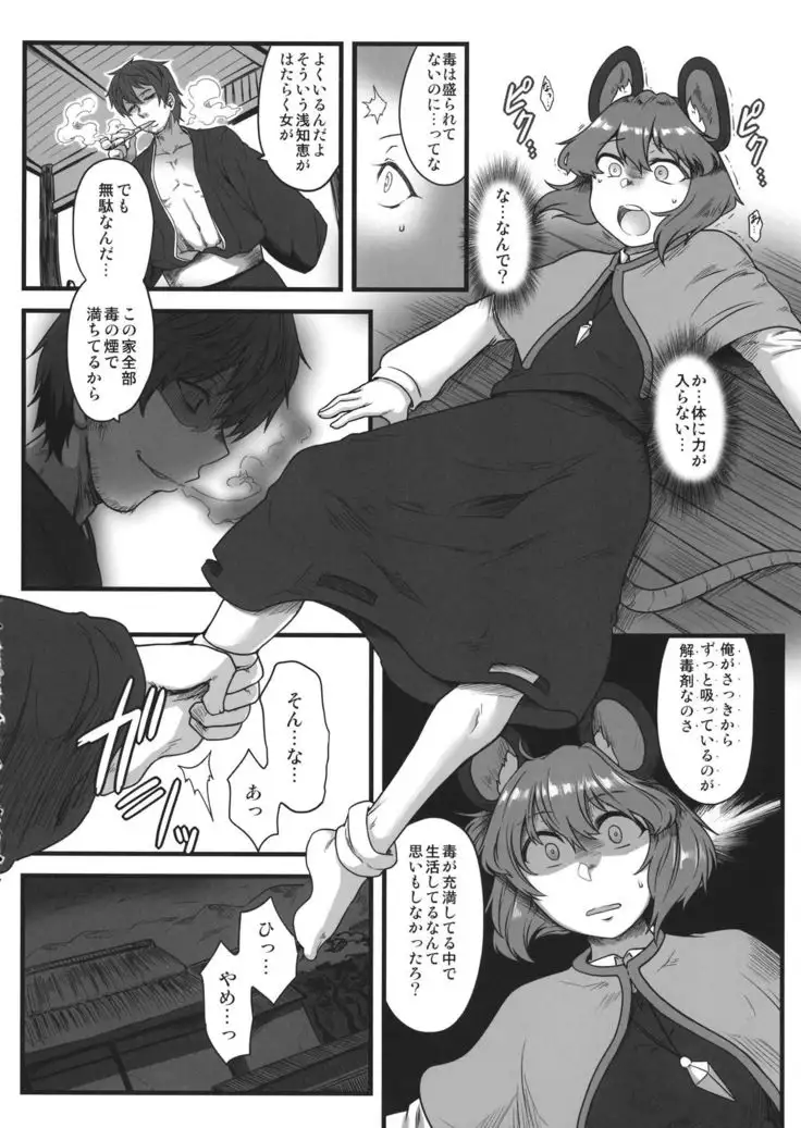 Kenshou, Ningen o Anadoru.