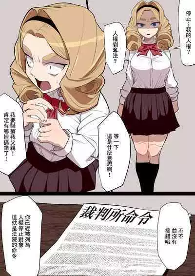 Jinken Hakudatsu Ojou-sama | 人權剝奪大小姐