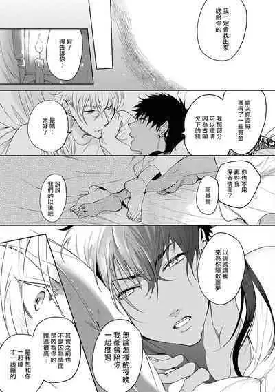 Sahara no Kuro Washi 2 side Alkil | 撒哈拉的黑鹫2 雨夜的月亮 前篇+后篇 第一夜