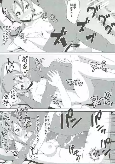 Shūko to issho 2