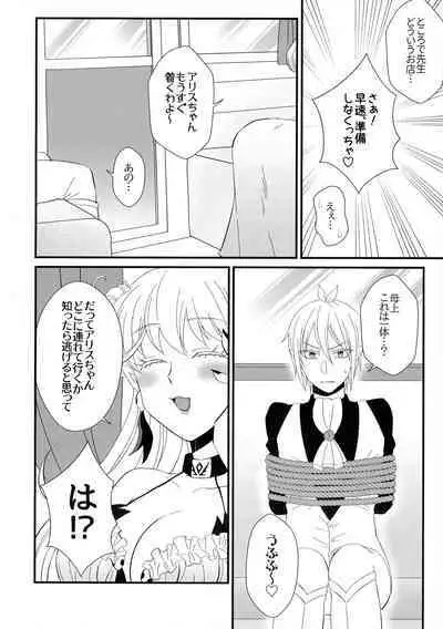 悪魔学校新入生先生に騙されて風俗デビュー