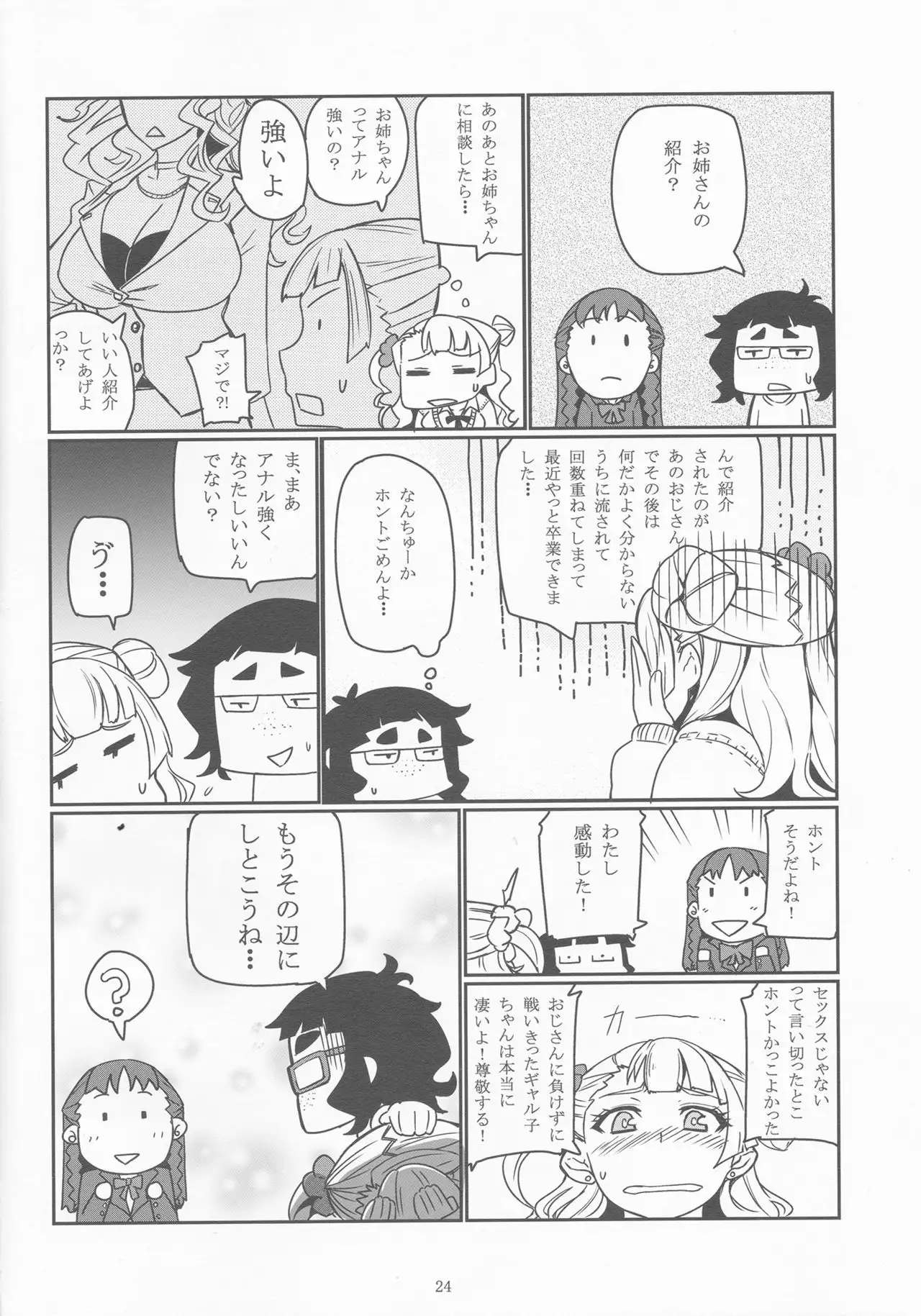 Gyaruko Ah! | Galko Ah!