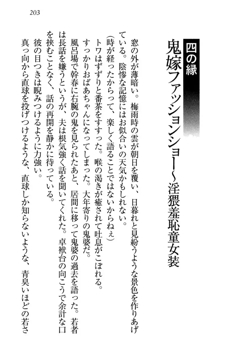Towahime no Yomeiri