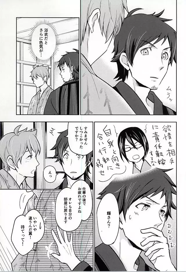 夏の恋人