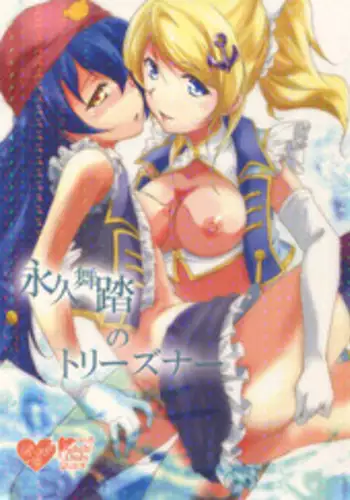 (C89) [Stratosphere (Urutsu)] U a Mi Enge Lic (Love Live!) [Chinese] [北京神马个人汉化]