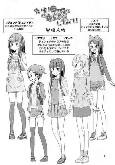 Sensei! Marching Band de "Jojisou" Shitemite!