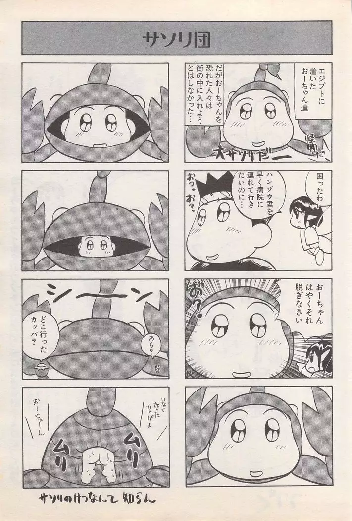Manga Bangaichi 1995-05