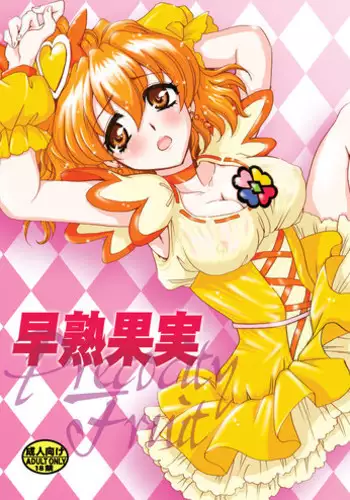[Nyagos (Yatengetu)] Youkoso! Fruit Batake (Fresh PreCure!) [Digital]