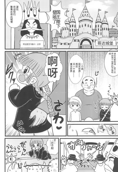 Yuusha to Mahou Tsukai to Oji-san