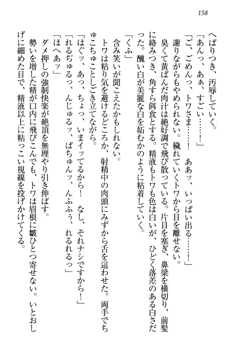 Towahime no Yomeiri