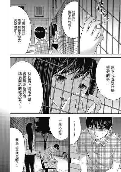 Ayamachi, Hajimemashite. 2 | 無法抗拒的誘惑 2 End
