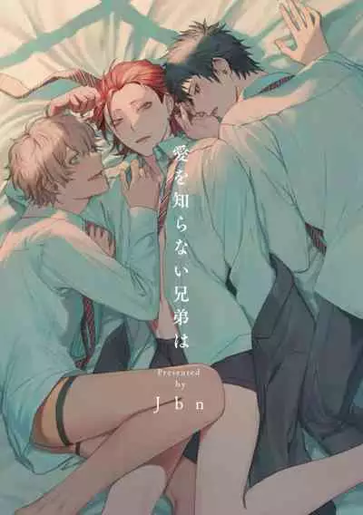 Ai o Shiranai Kyoudai wa | 不懂得爱的兄弟 Ch. 1