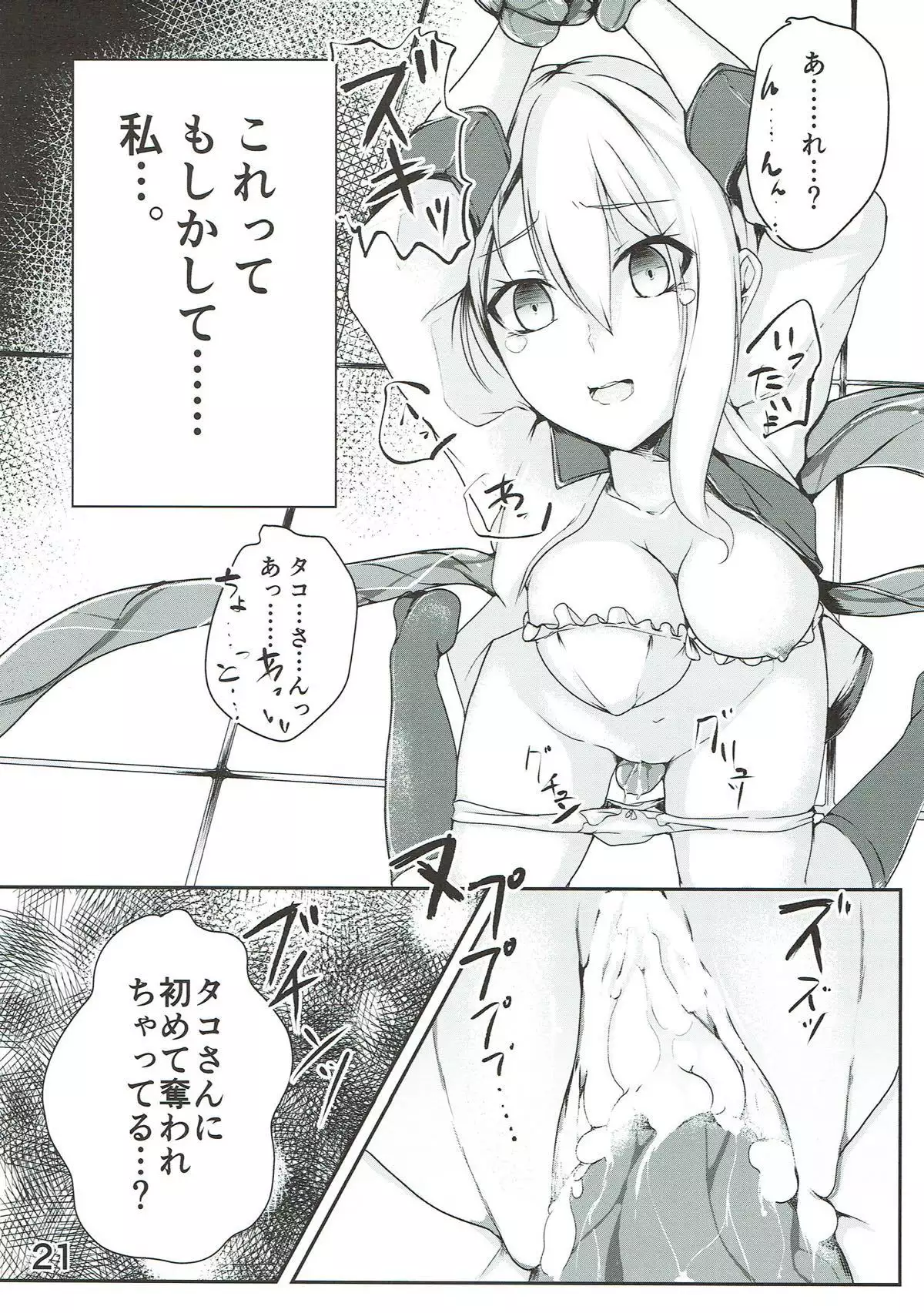 Alice no Okurimono ~Kaku~